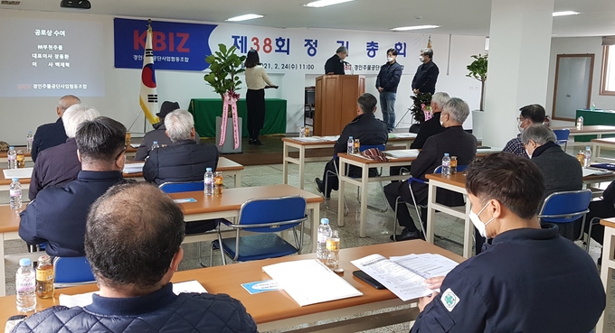조합 정기총회 모습. ( 사진 = 경인주물공단사업협동조합 제공 )