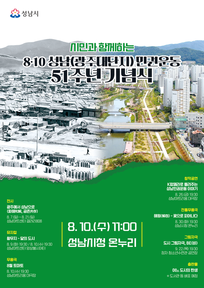 관련 포스터. (사진=성남시 제공)