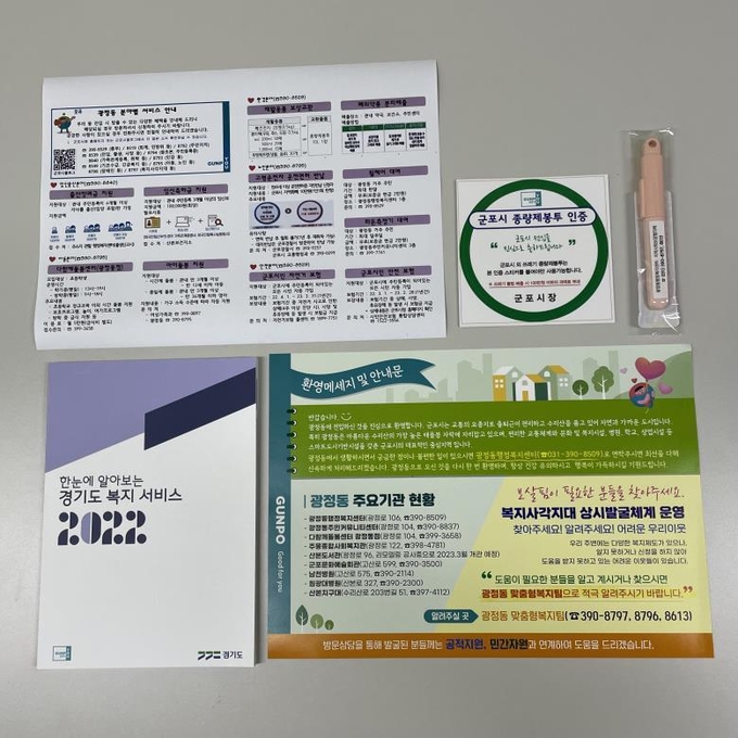 군포시 광정동 전입자 안내물품.(사진=군포시 제공)