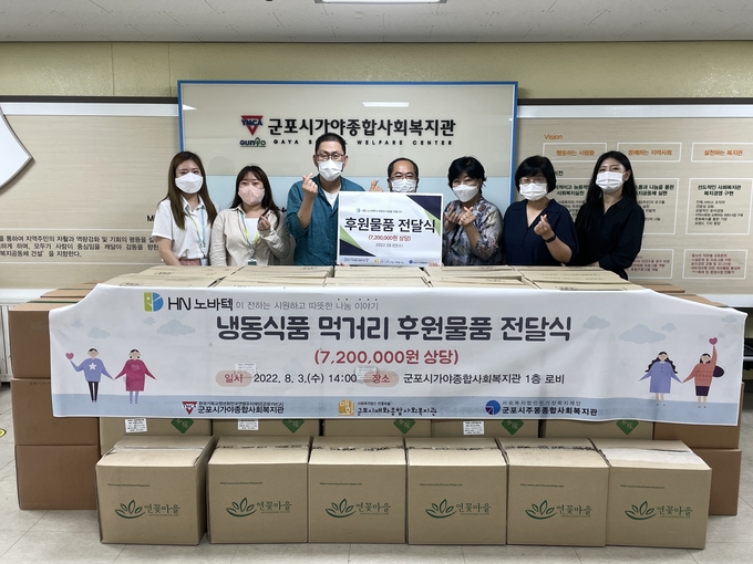 ‘HN 노바텍“이 군포 3개 종합 복지관에 후원물품을 전달하고 있다.(사진=군포시종합복지관 제공)