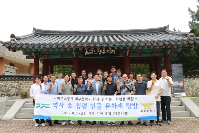 파주소방서 간부들이 자운서원을 탐방하고 기념촬영 하고 있다.(사진=파주소방서 제공)