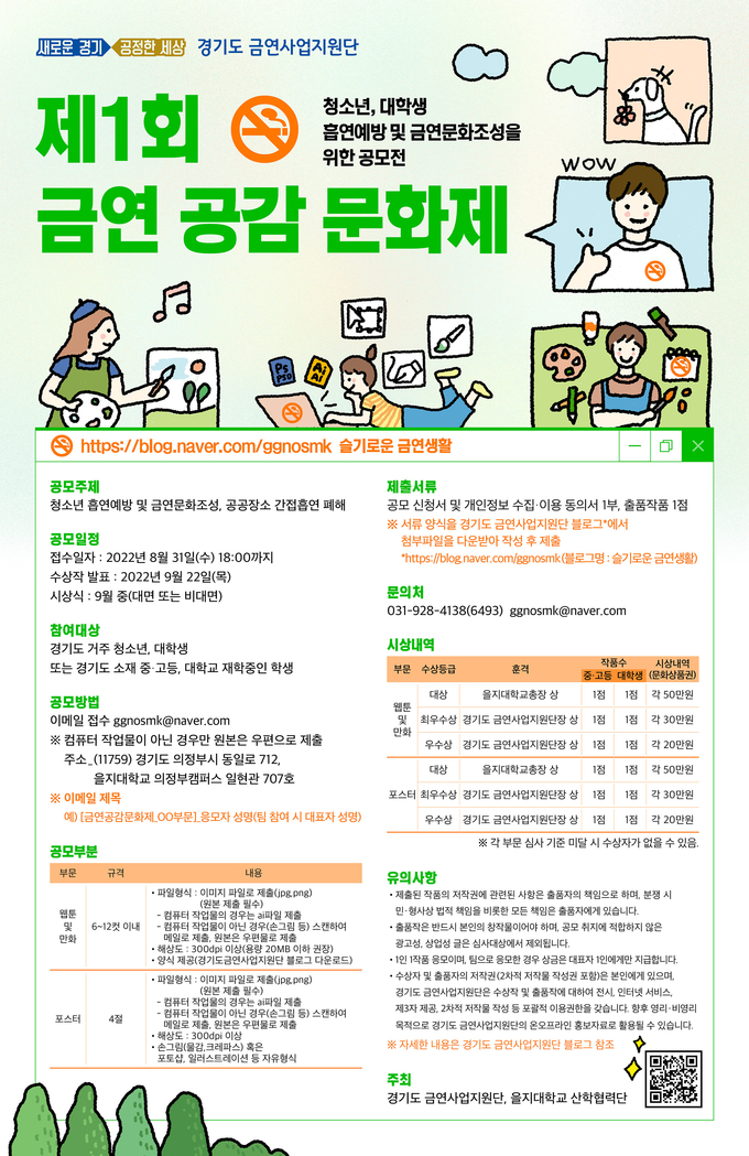 제1회 금연 공감 문화제 개최 포스터. (사진=을지대학교 산학협력단 제공)