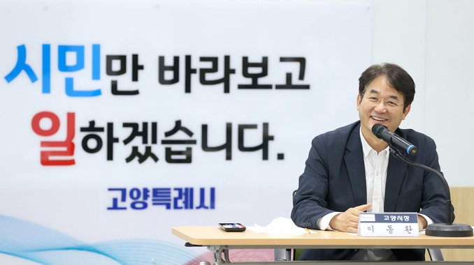 이동환 고양특례시장.(사진=고양시 제공)