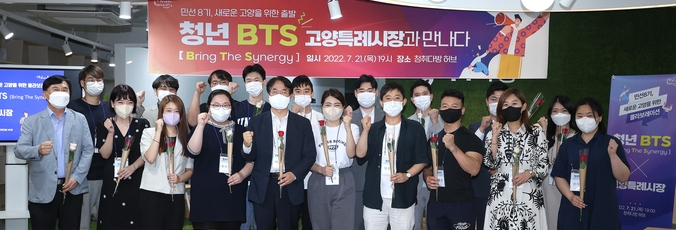 이동환 시장과 청년BTS와 만남.(사진=고양시 제공)