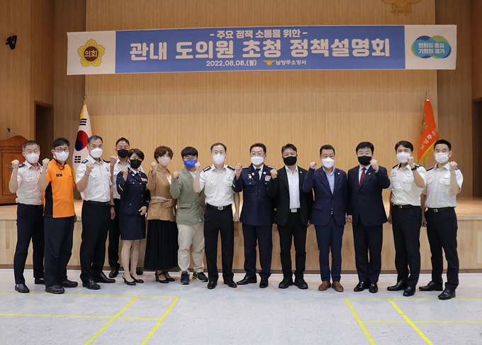 남양주소방서는 8일 주요 소방 정책에 대한 설명과 공유를 위한 「관내 도의원 초청 소방 정책설명회」를 개최했다.(사진=남양주소방서 제공)