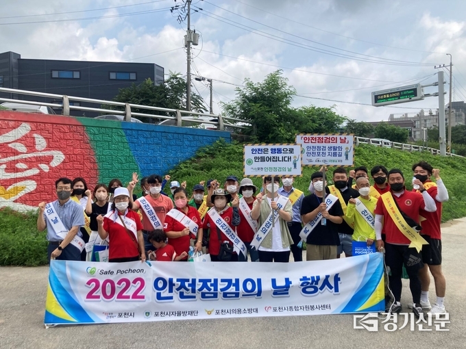 안전점검의 날 홍보 캠페인에 앞서 기념촬영하고 있다. (사진=포천시 제공)