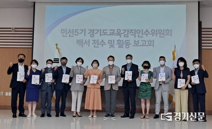 임태희 경기도교육감은 8일 오전 경기도교육청 방촌홀에서 ‘주민직선 5기 경기도교육감직인수위원회(이하 인수위원회)’로부터 활동 내용과 정책 제안을 담은 백서를 전달받았다. (사진=정창규 기자)