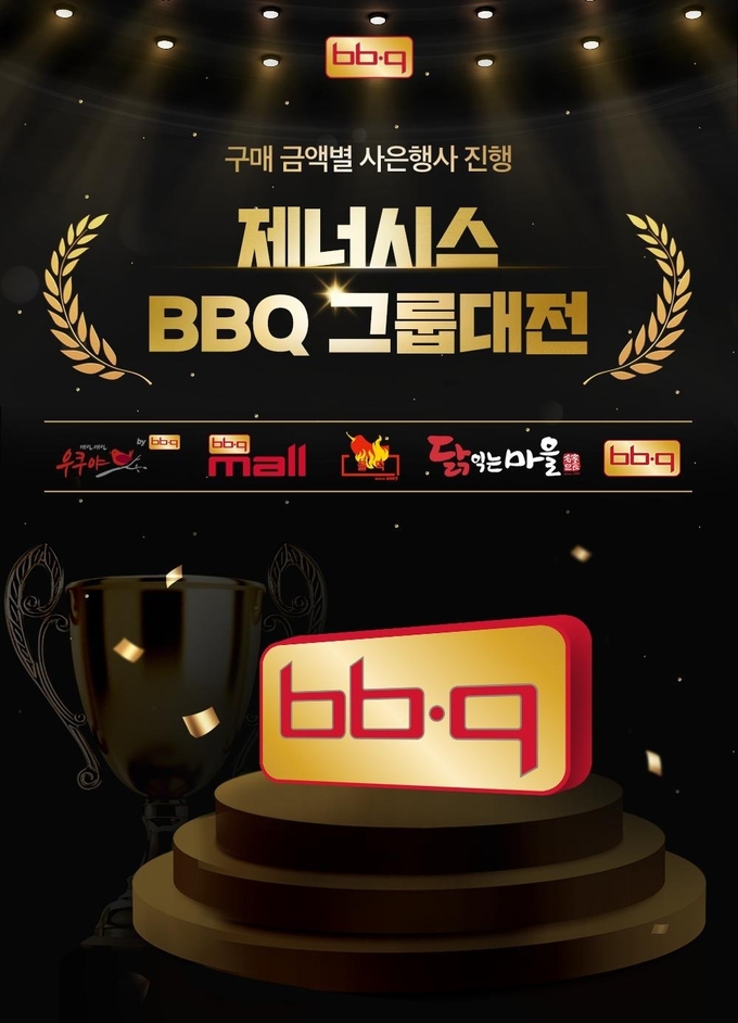(사진=제너시스BBQ 제공)