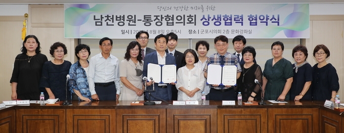 군포시통장협의회-남천병원 상생협력 MOU 체결 기념촬영을 하고 있다.(사진=군포시통장협의회 제공)
