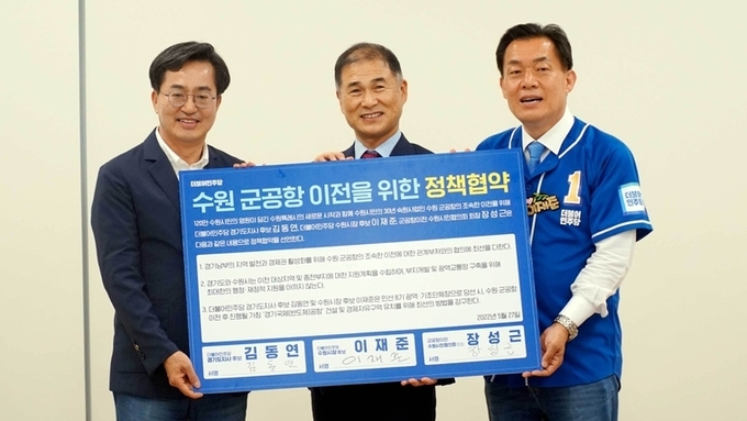 김동연 경기도지사는 선거 기간 동안 수원 군 공항 이전을 핵심 공약으로 내세우고 최근 경기도 민간협치위원회에도 제안했다. (사진=민선 8기 인수위 제공)