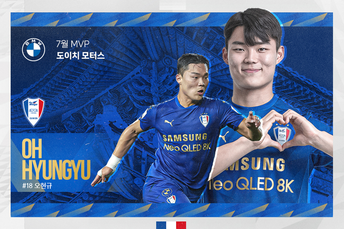 프로축구 수원 삼성의 공격수 오현규가 도이치 모터스 7월 최우수선수에 선정됐다. (사진=수원 삼성 제공)
