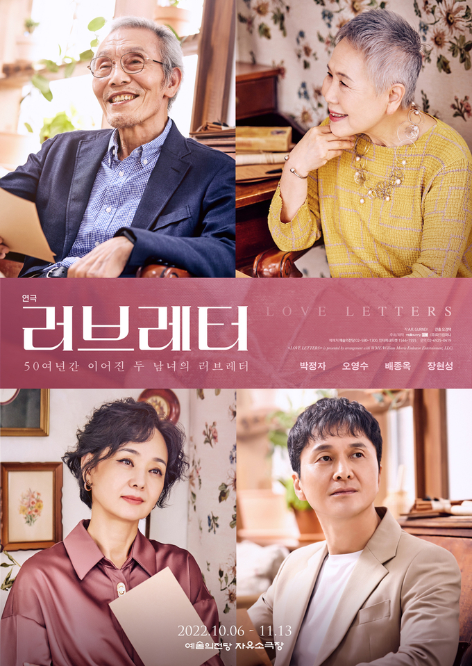 연극 러브레터 포스터 (사진= 파크컴퍼니 제공)