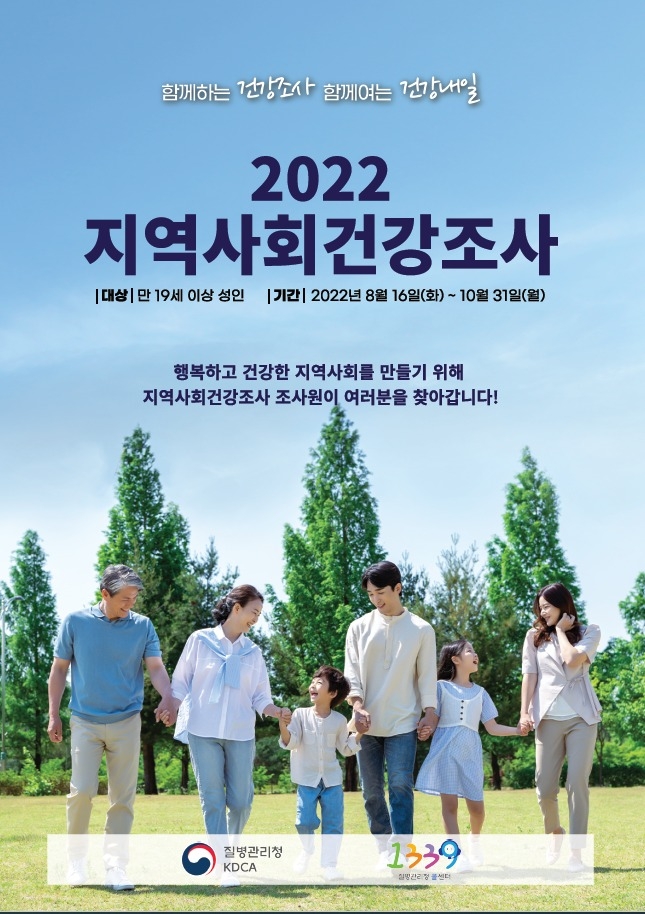 오는 16일부터 10월까지 실시되는 지역사회건강조사를 알리는 홍보 포스터(사진=남양주시 제공) 