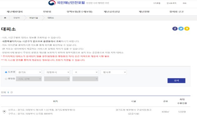 국민재난안전포털 대피소 검색 화면. (사진=경기도 제공)