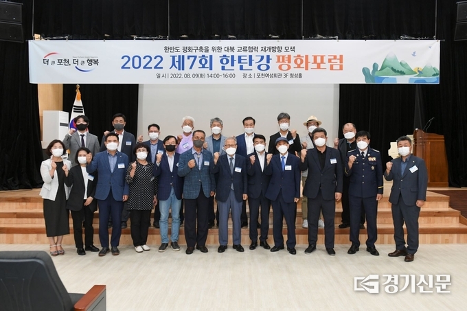 ‘2022년 제7회 한탄강 평화포럼’ 참석자들이 기념촬영하고 있다. (사진=포천시 제공)