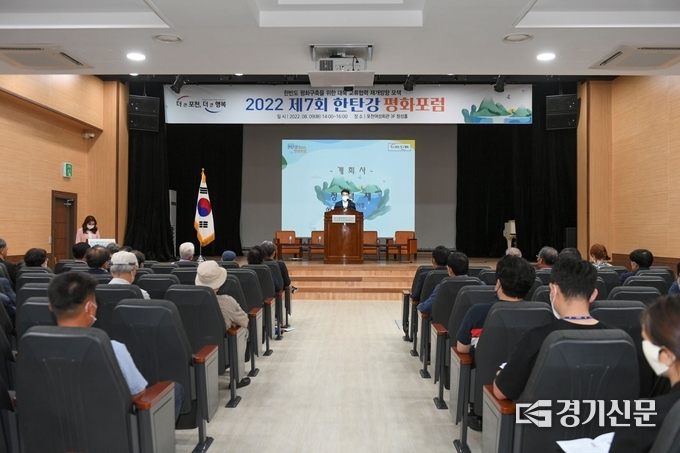 포천여성회관 청성홀에서 ‘2022년 제7회 한탄강 평화포럼’이 열리고 있다. (사진=포천시 제공)