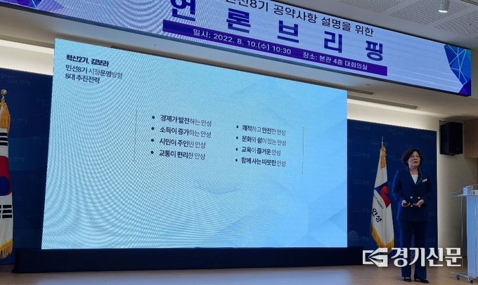 김보라 시장이 ‘민선8기 공약사업’을 브리핑하고 있다(사진=정성우 기자)