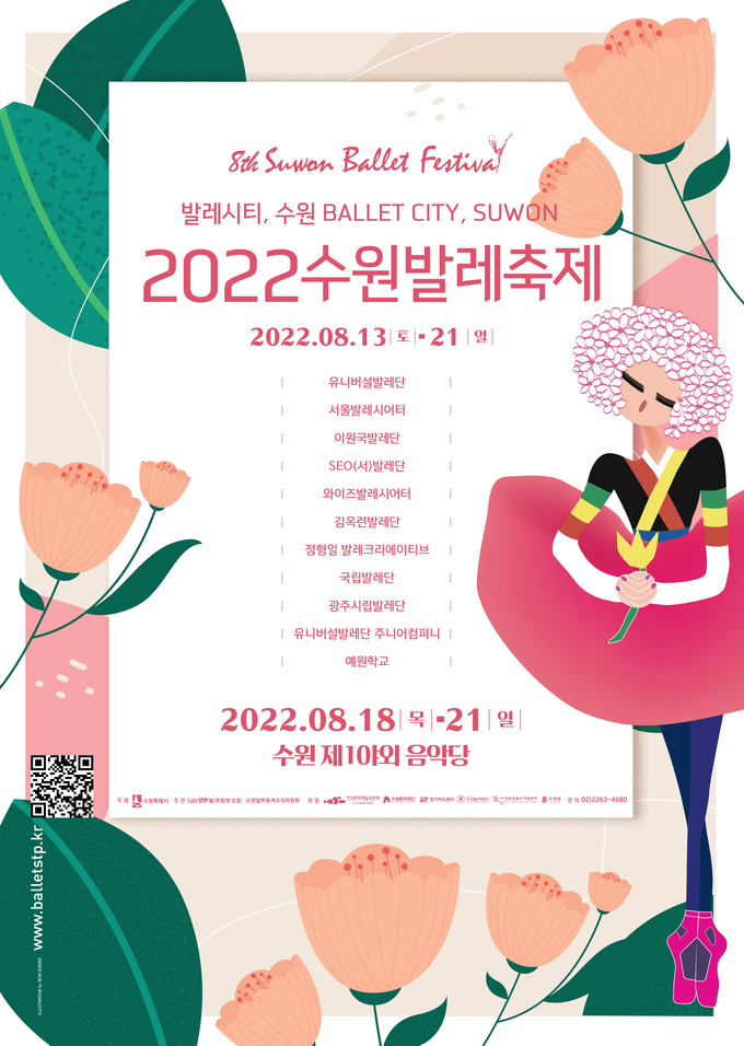 '2022수원발레축제' 포스터 (사진=발레에스티피 협동조합 제공)