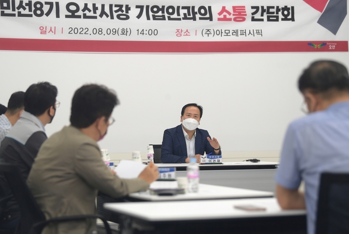 이권재 오산시장 오산시 기업애로·건의사항 청취 간담회 모습(사진=오산시 제공)