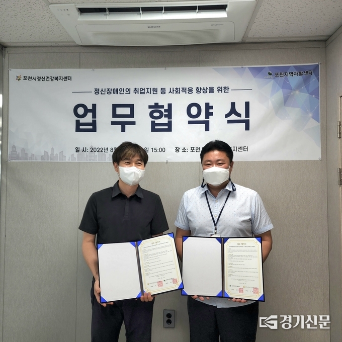 포천시정신건강복지센터(센터장 이융, 왼쪽))와 포천지역자활센터(센터장 김인호, 오른쪽)이 협약서를 들어보이고 있다. (사진=포천시 제공)