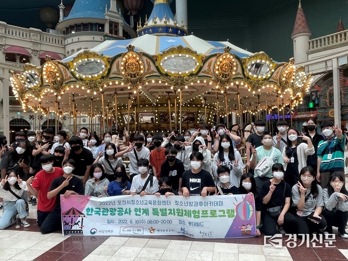 포천시 청소년교육문화센터 아름드리는 롯데월드에서 야외활동을 진행했다. (사진=포천시 제공)