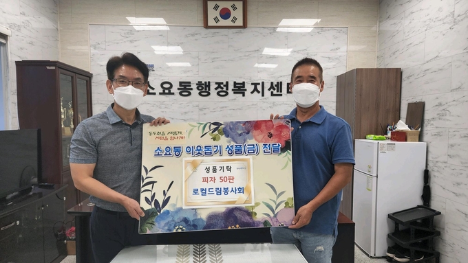 로컬드림봉사회는 올해 8월부터 12월까지 매월 저소득 한부모가족 10가구에 피자 1판씩 총 50판을 지원할 예정이다.(사진=동두천시 제공)