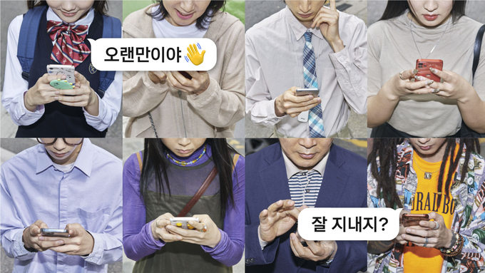 카카오톡 이용자들. (사진=카카오 누리집 갈무리)