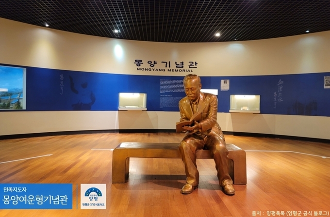 몽양여운형 기념관 (사진= 양평군 공식 블로그 제공) 
