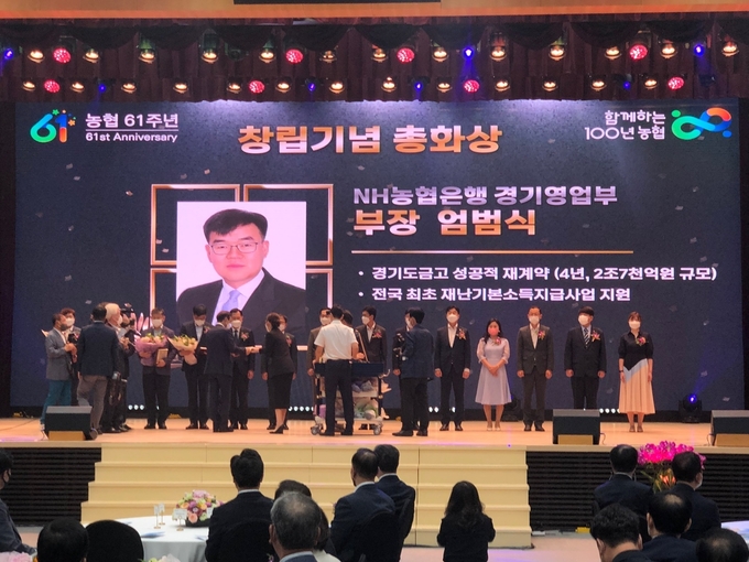 NH농협은행 경기영업부 ‘창립61주년 기념 총화상’ 수상식. (사진=NH농협은행 경기영업부 제공)