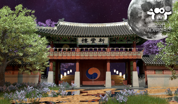 2021 세계유산축전. (사진=수원시청 제공)