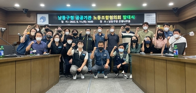지난 11일 인천 남동구청 은행나무홀에서 공공기관 노동조합협의회가 발대식 후 기념촬영을 하고 있다. ( 사진 = 남동구 제공 )