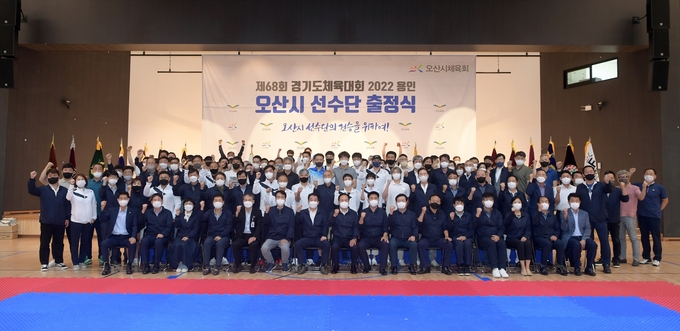 제68회 경기도체육대회 2022 용인’오산시선수단 출정식 축구·배구·테니스 등 19개 종목 선수 218명 등 총 380명 참가선수들이 화이팅을 외치며 필승을 다짐하고 있다.(사진= 오산시체육회 제공)