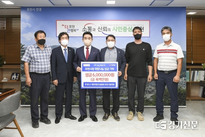 대한전문건설협회 포천시협의회(지회장 박명석)에서 포천시에 취약계층 지원을 위한 성금을 기탁했다. (사진=포천시 제공)