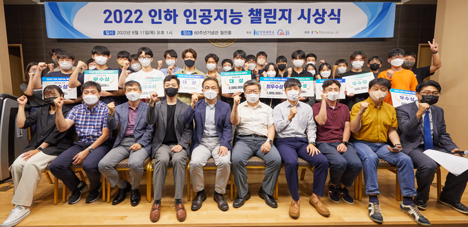 지난 11일 인천 미추홀구에 있는 인하대 60주년 기념관 월천홀에서 ‘2022 인하 인공지능 챌린지’ 시상식이 열렸다. ( 사진 = 인하대 제공 )