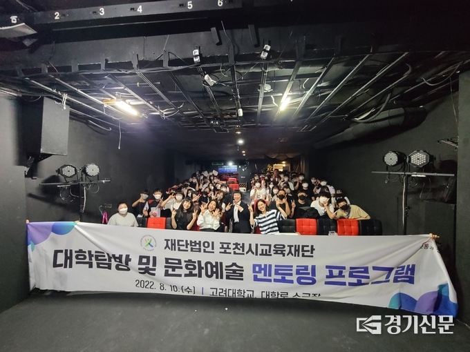 대학로 소극장에서 멘토링 강연을 듣기 전 기념촬영하고 있다. (사진=포천시 제공)