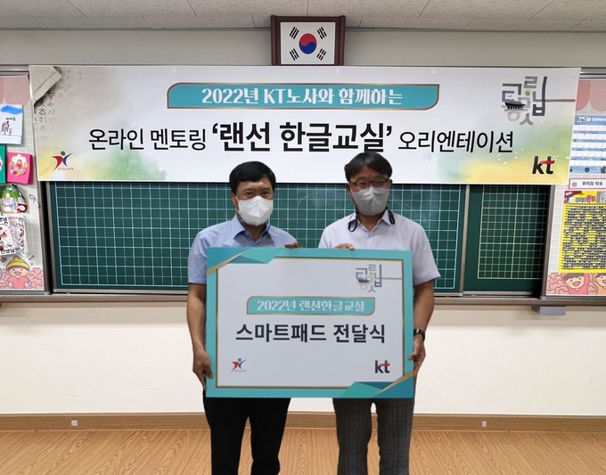 KT 온라인 멘토링 랜선 한글교신 오리엔텐이션 현장. (사진=KT 강남서부광역본부 제공)