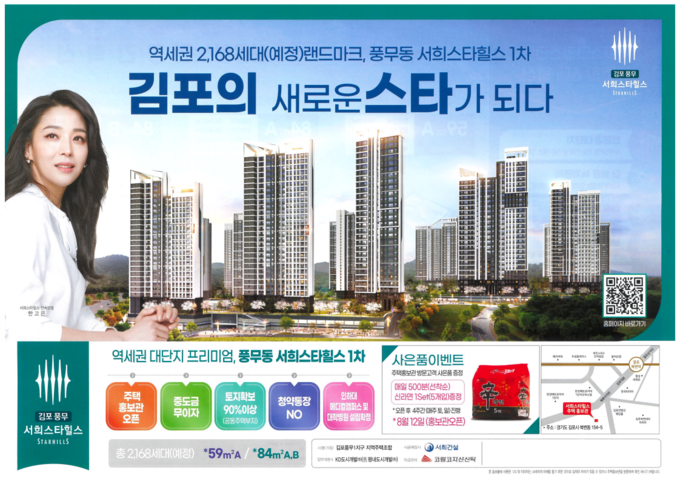 김포시로부터 승인받지 못한 지역주택조합이 조합원 모집에 유명브랜드 아파트를 앞 세워 가가호호에 배포하고 있는 홍보전딘지..