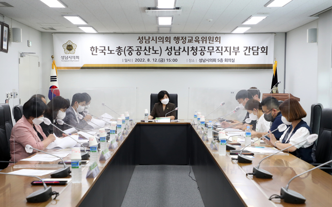 박경희 위원장이 성남시청공무직지부와 간담회를 주관하고 있다. (사진=성남시의회 제공)