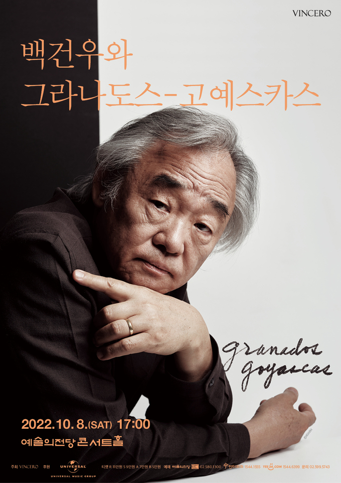 연주회 '백건우와 그라나도스-고예스카스' 포스터. (사진=빈체로 제공)
