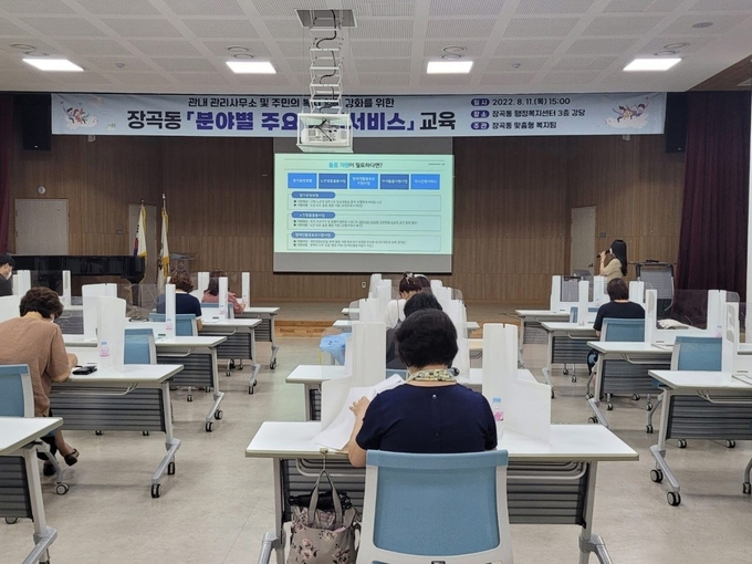 시흥시 장곡동, "분야별 복지 서비스 교육" 실시을 했다.(사진=시흥시 제공)