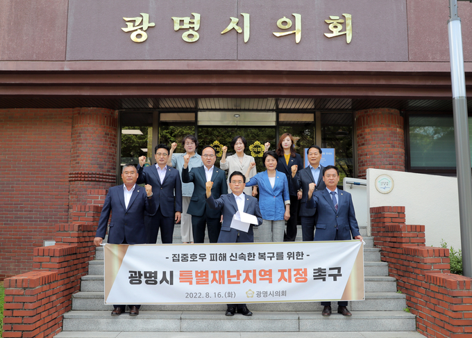 광명시의회가 16일 최근 역대급 폭우로 피해를 입은 광명시 지역에 특별재난지역 지정을 촉구했다.(사진=광명시 제공)