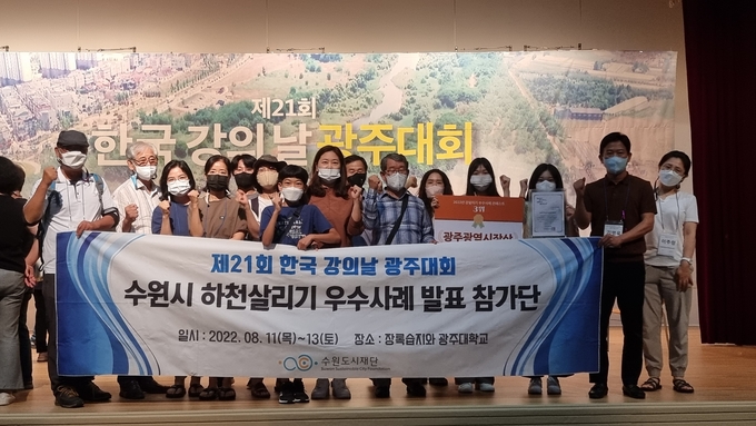 수원도시재단은 녹색환경보전연합회와 수원삼일상고 연합 동아리 ‘인터렉트’가 공동으로 한 ‘멸종위기종인 수달과 깃대종 보호를 위한 홍보캠페인 사례’를 선보여 전국 3위로 광주광역시장상을 수상했다. (사진=수원도시재단 제공)