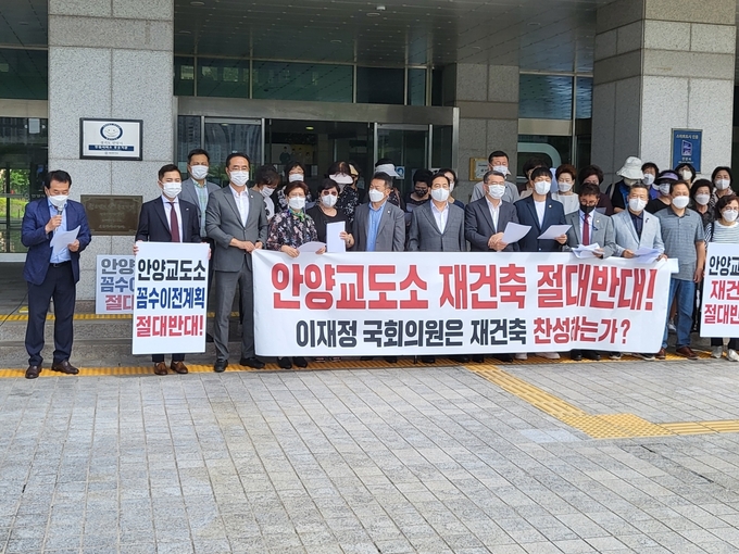 안양교도소 이전 촉구를 위한 안양시민들이 16일 안양시청 앞에서 기자회견을 갖고 있다.