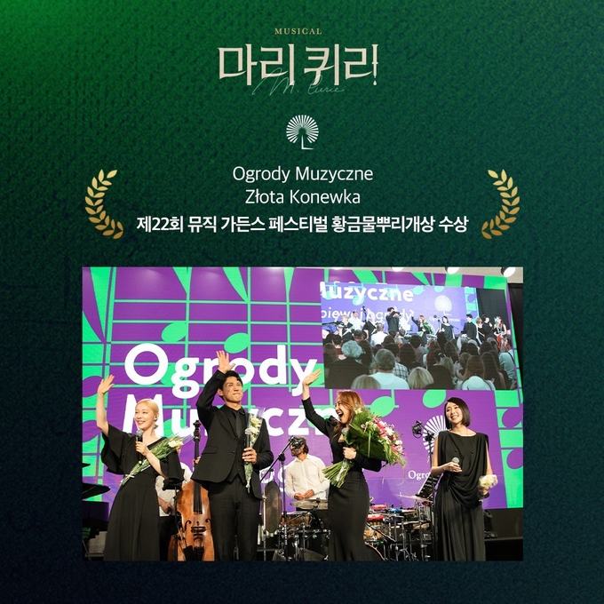 ‘바르샤바 뮤직 가든스 축제’ 그랑프리 2022 ‘황금물뿌리개상’ 수상 사진. (사진=뮤직 가든스 페스티벌 공식 누리집/라이브㈜ 제공)