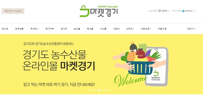 경기도농수산진흥원이 운영하는 온라인몰 ‘마켓경기’. (사진=마켓경기 누리집 갈무리)