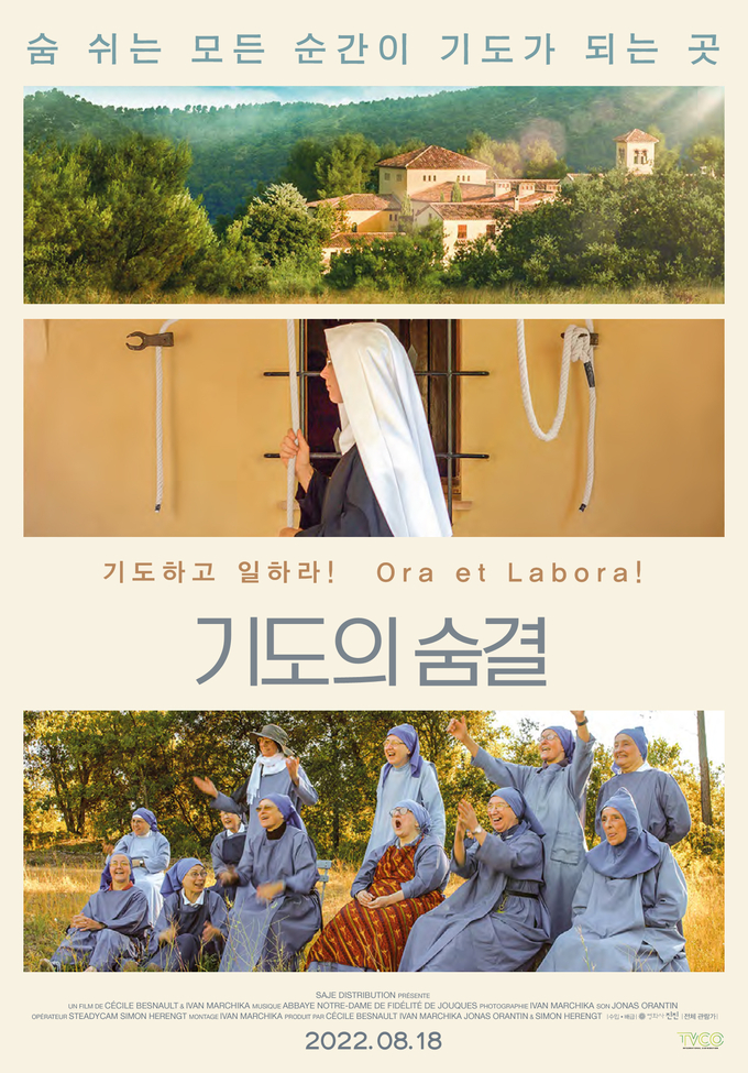 영화 ‘기도의 숨결’. (사진=영화사 진진 제공)