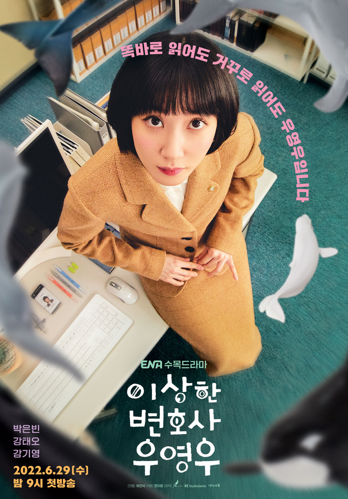 드라마 '이상한 변호사 우영우' 포스터 (사진= EMK뮤지컬컴퍼니 제공)