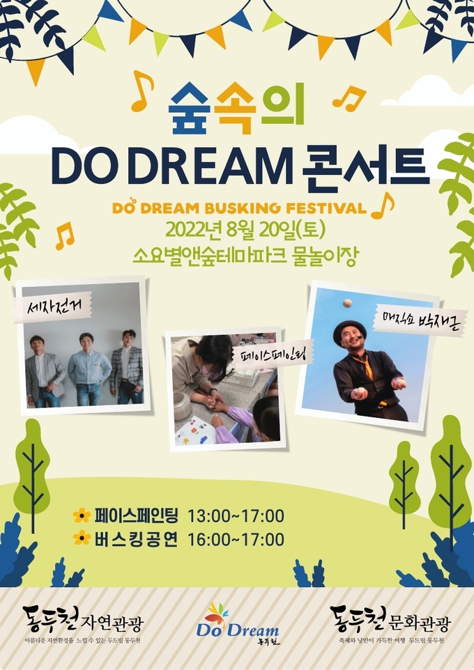 ‘숲속의 두드림 콘서트’ 홍보 포스터.(사진=동두천시 제공)