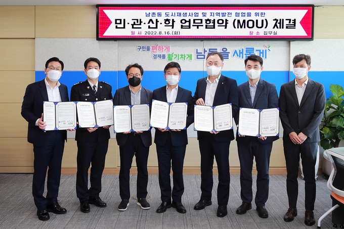 지난 16일 박종효 남동구청장(가운데)과 포스코건설 등 민·관·산·학 관계자들이 구청 집무실에서 업무협약 체결 후 기념촬영을 하고 있다. ( 사진 = 남동구 제공 )