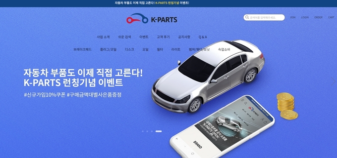 경기도주식회사가 운영하는 자동차 대체인증부품 온라인 쇼핑몰 '케이파츠' (사진=케이파츠 홈페이지 갈무리)
